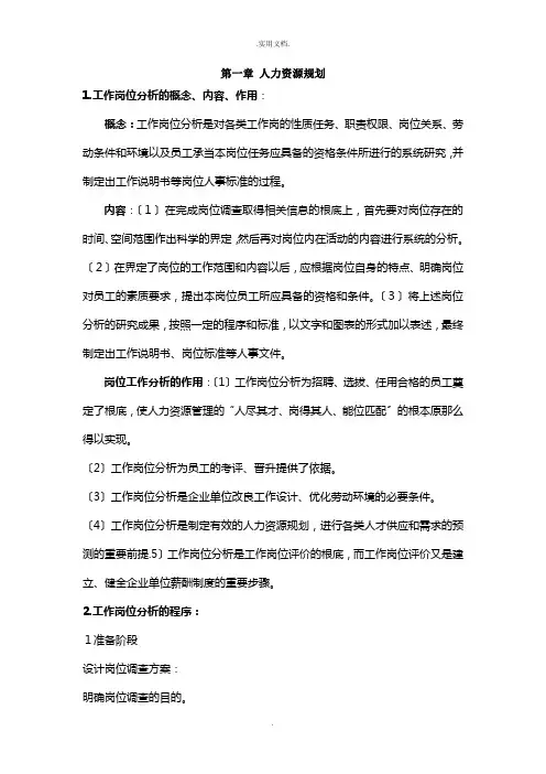 人力资源三级知识点