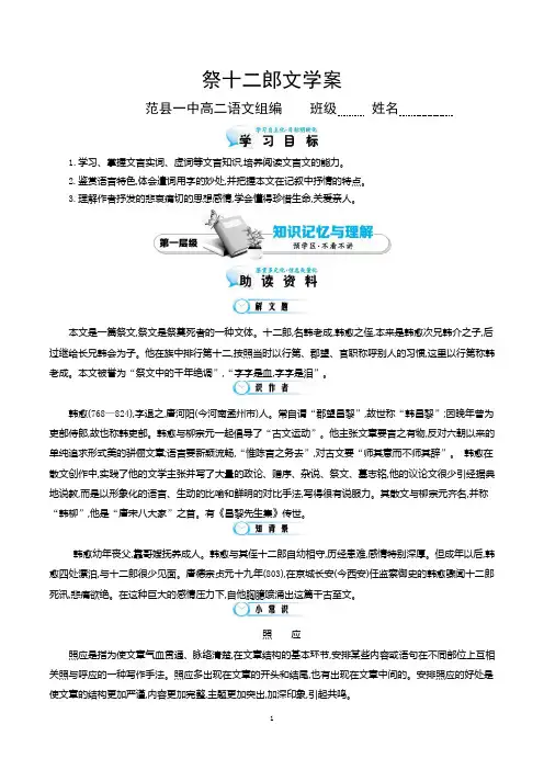 《祭十二郎文》导学案