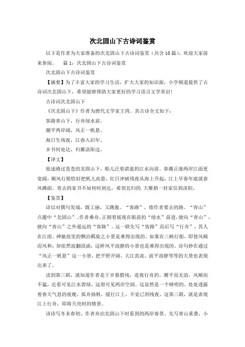 次北固山下古诗词鉴赏