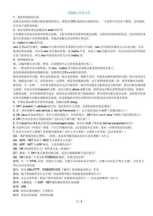 【Z】C面试题413