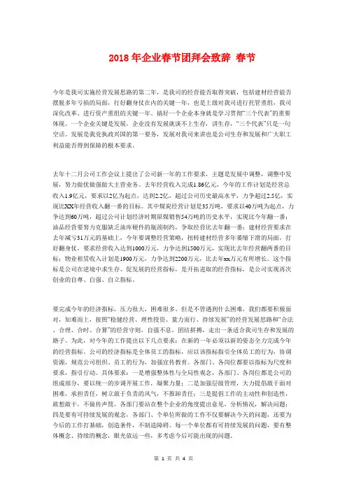 2018年企业春节团拜会致辞 春节与2018年企业演讲稿：我的企业我做主汇编