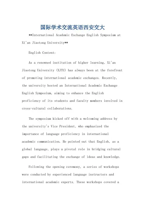 国际学术交流英语西安交大