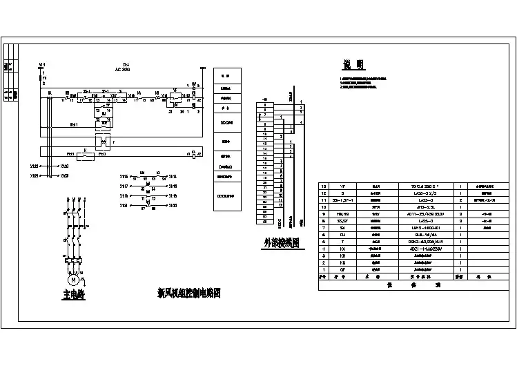 简单实用的新风机组电气控制原理图纸