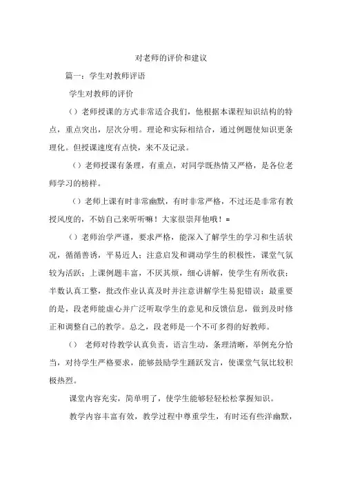 对老师的评价和建议