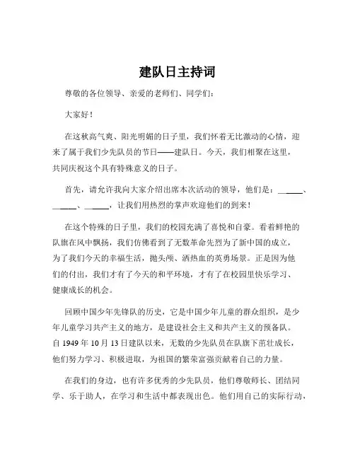 建队日主持词