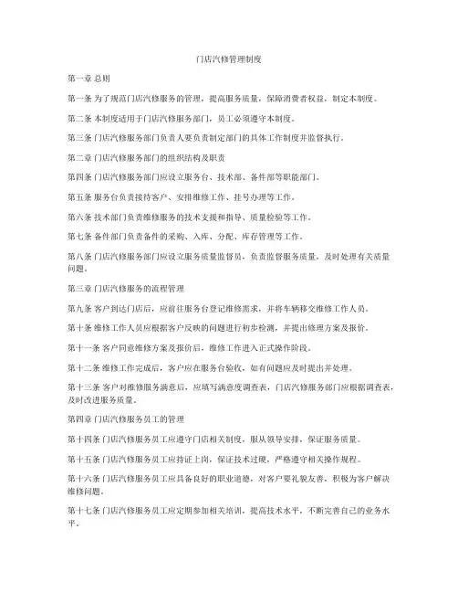 门店汽修管理制度
