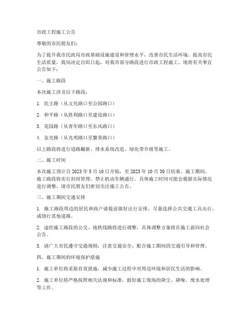 市政工程施工公告