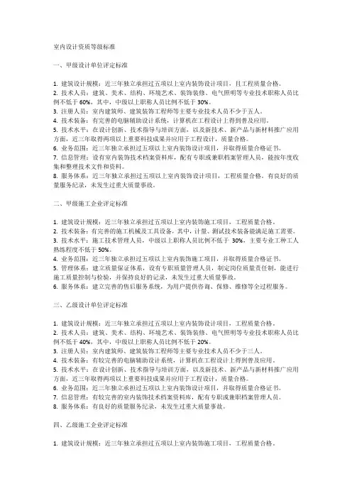 室内设计资质等级标准