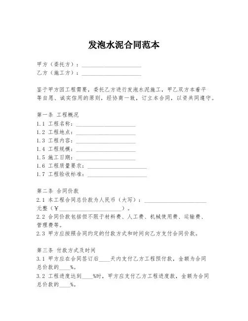 发泡水泥合同范本