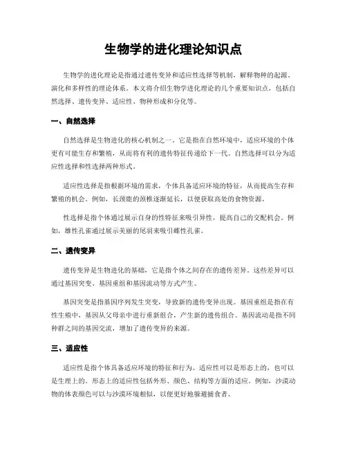 生物学的进化理论知识点