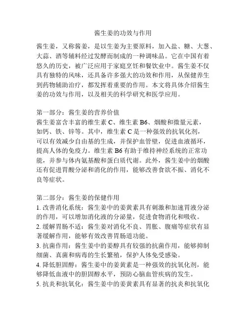 酱生姜的功效与作用