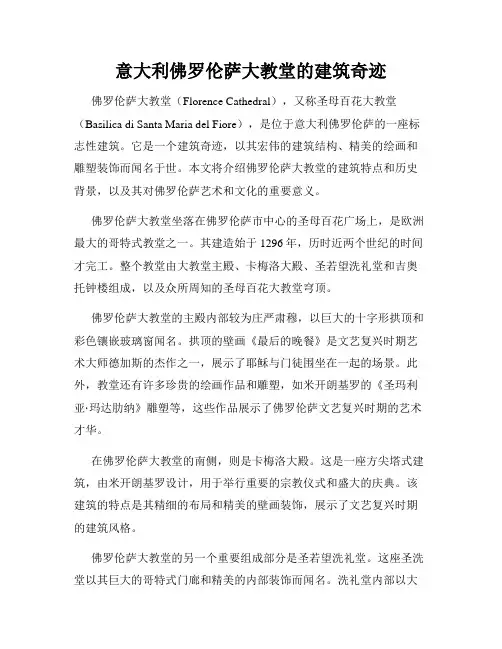 意大利佛罗伦萨大教堂的建筑奇迹