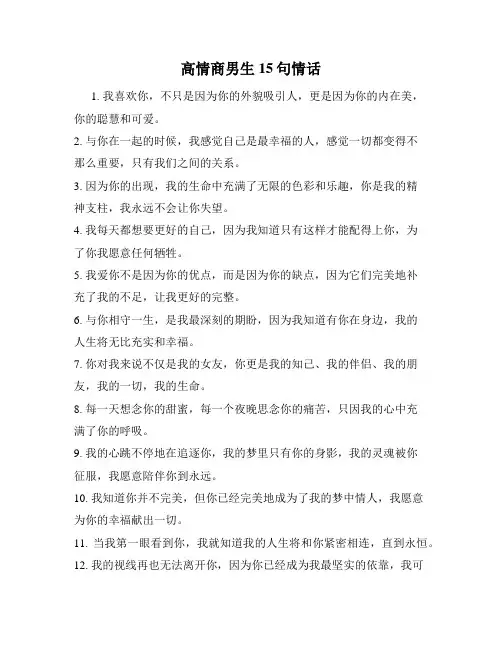 高情商男生15句情话