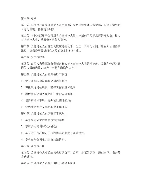 关键岗位人员管理制度