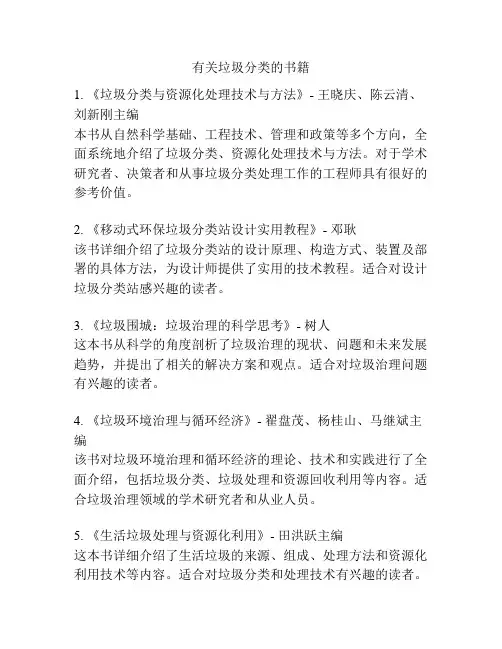有关垃圾分类的书籍
