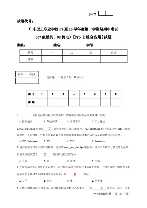 《ProE综合应用》中期考试试卷