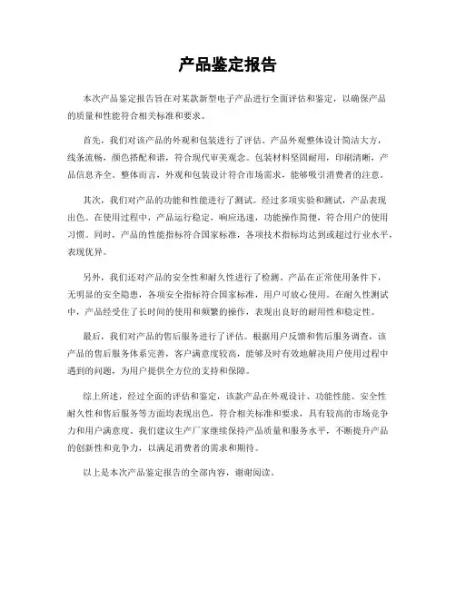 产品鉴定报告