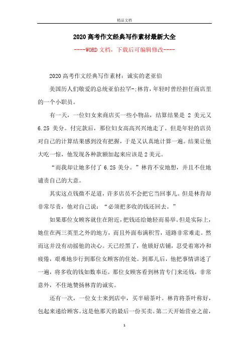 2020高考作文经典写作素材最新大全
