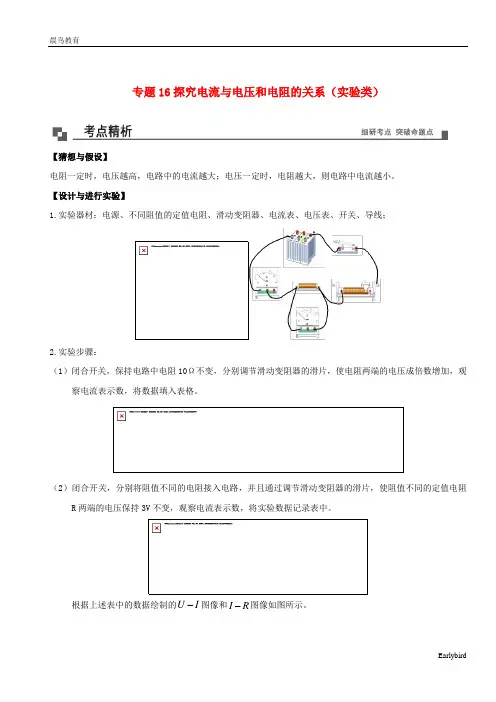 2021年九年级物理16探究电流与电压和电阻的关系实验类同步专题剖析教科版
