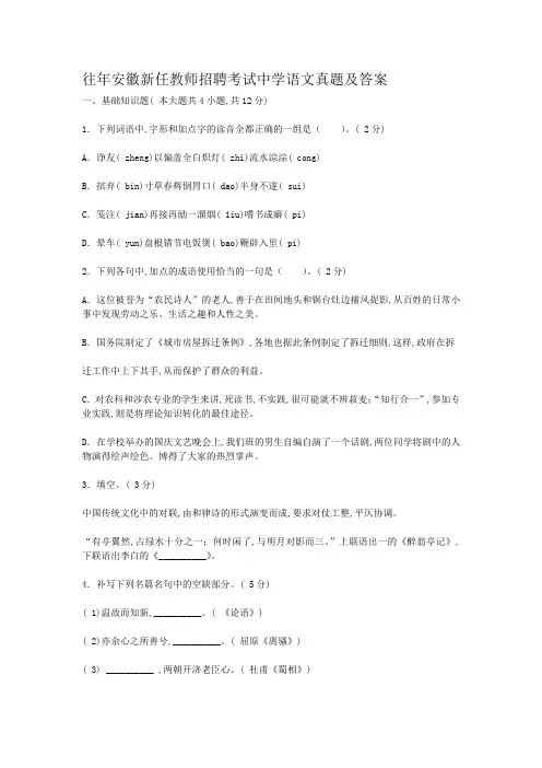 往年安徽新任教师招聘考试中学语文真题及答案