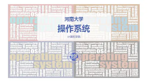 第1章 操作系统引论