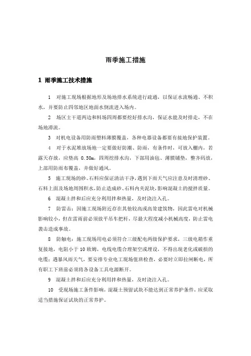 基坑工程雨季施工措施