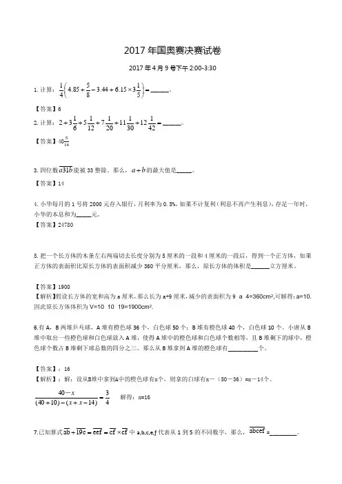 2017年全国奥林匹克数学竞赛决赛解答(成都)1