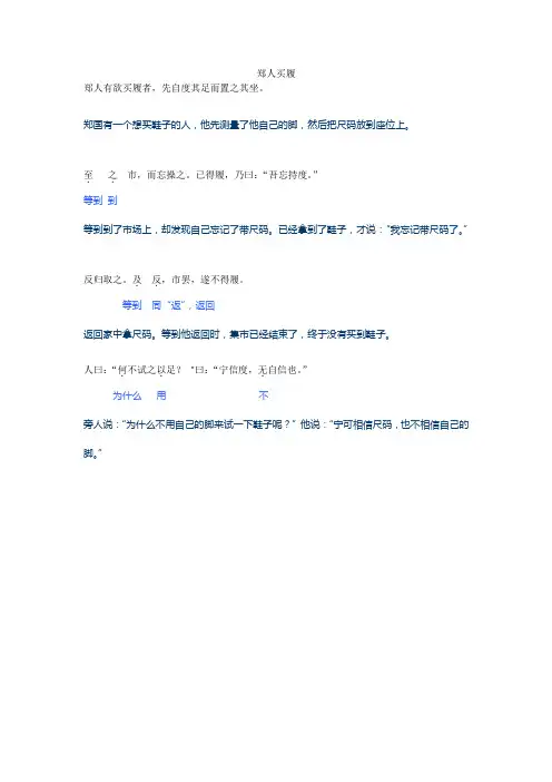 郑人买履原文及翻译