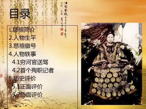 慈禧
