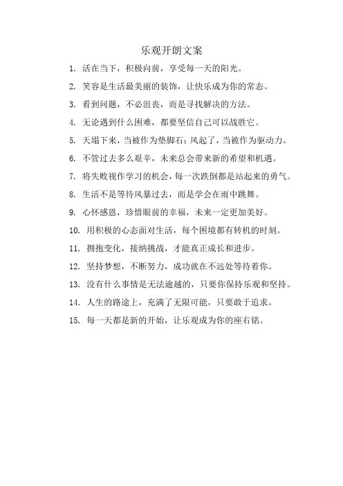 乐观开朗文案