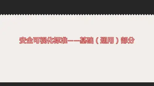 公司安全警示标志标准化,怎么样去设置