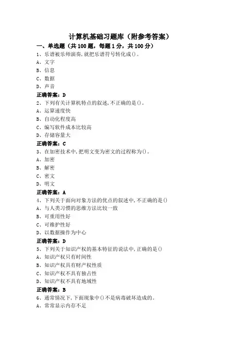 计算机基础习题库(附参考答案)