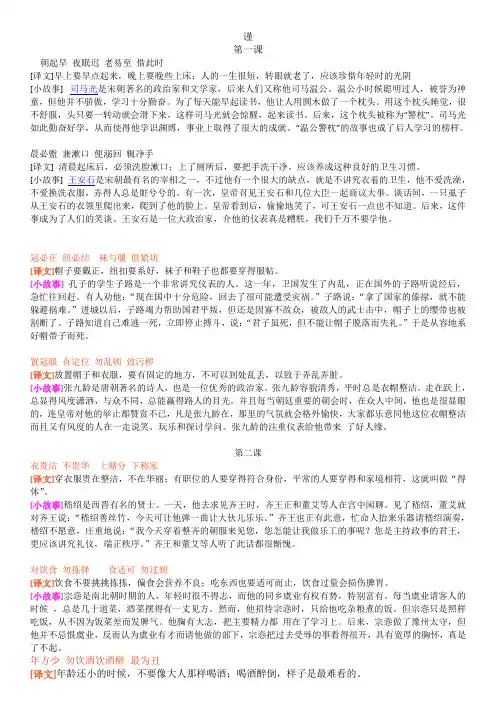弟子规谨行信部分(有故事)