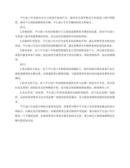 平行进口车的优点和缺点有哪些？