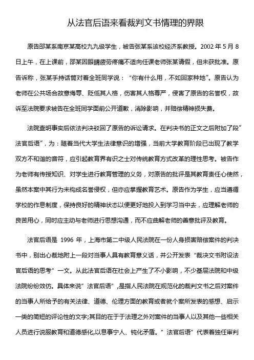 关于法官后语的演讲稿