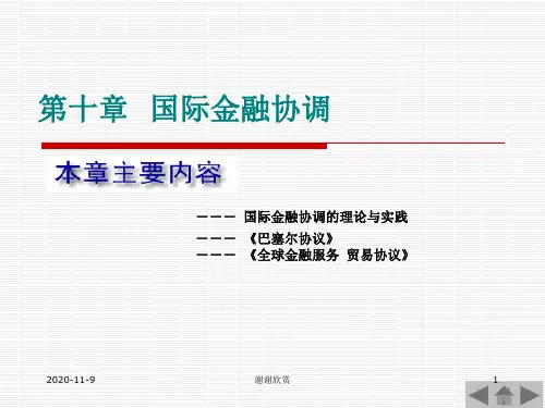 第十章国际金融协调.ppt