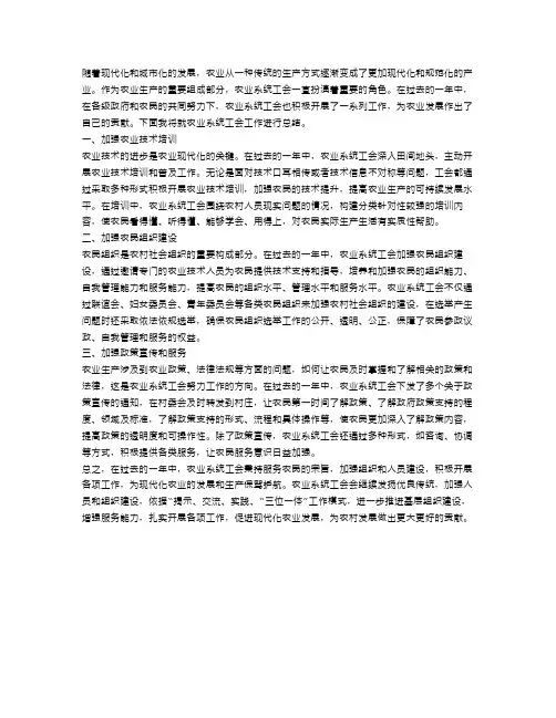 农业系统工会工作总结