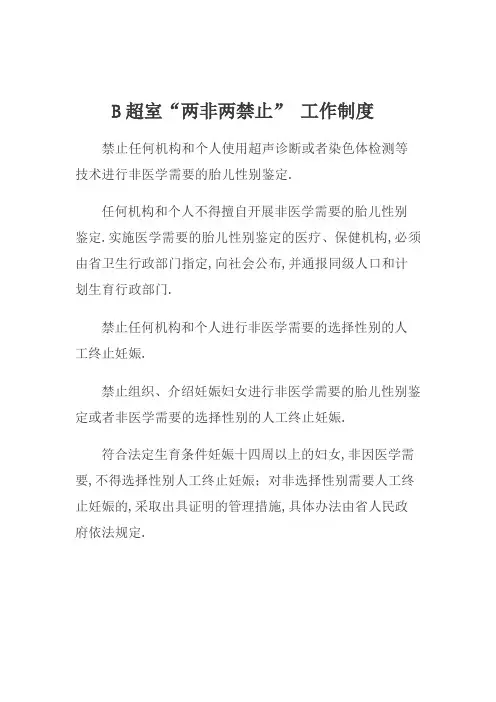 两非两禁止制度