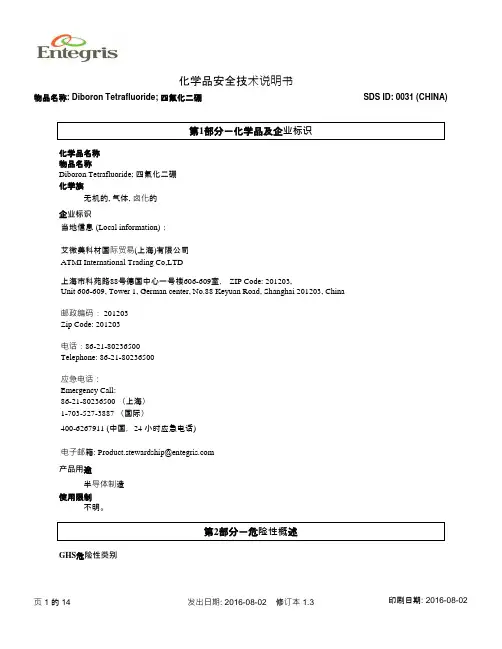 化学品安全技术说明书-Entegris