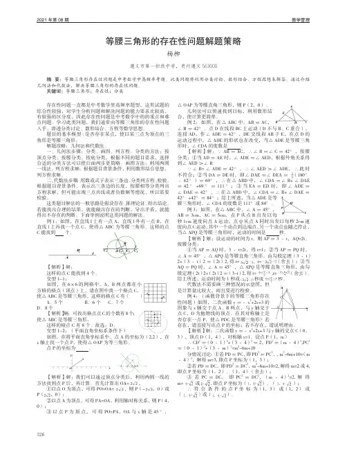 等腰三角形的存在性问题解题策略