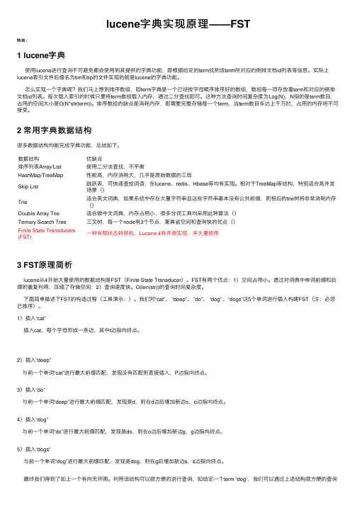 lucene字典实现原理——FST