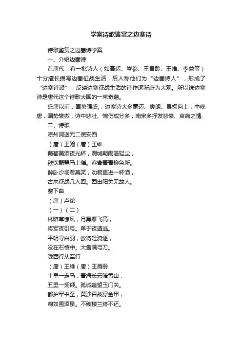 学案诗歌鉴赏之边塞诗