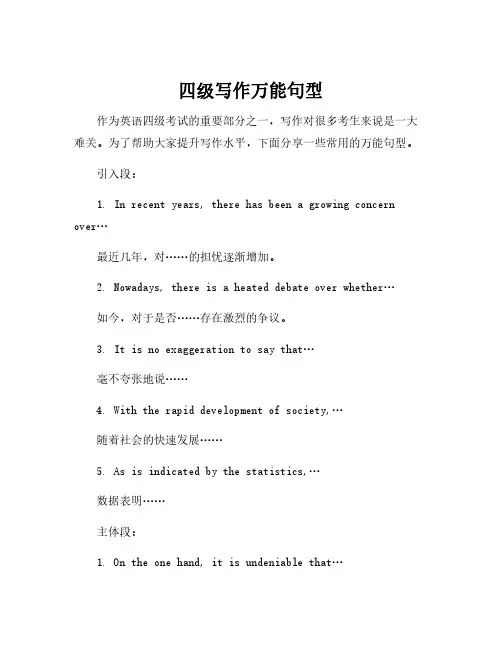 四级写作万能句型