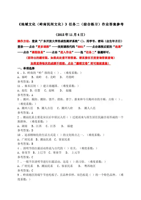 地域文化网上作业参考答案