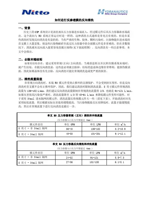 反渗透膜如何反向清洗
