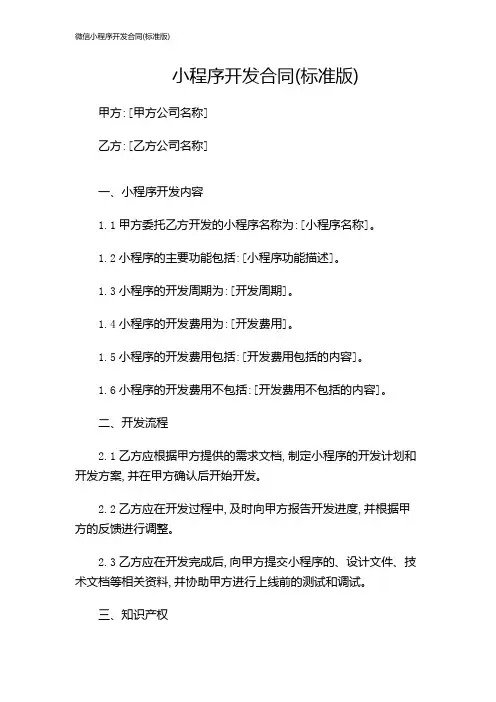 微信小程序开发合同(标准版)