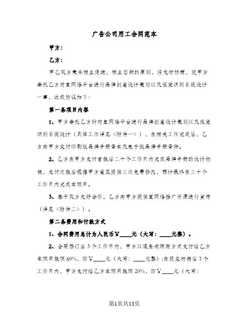广告公司用工合同范本(5篇)