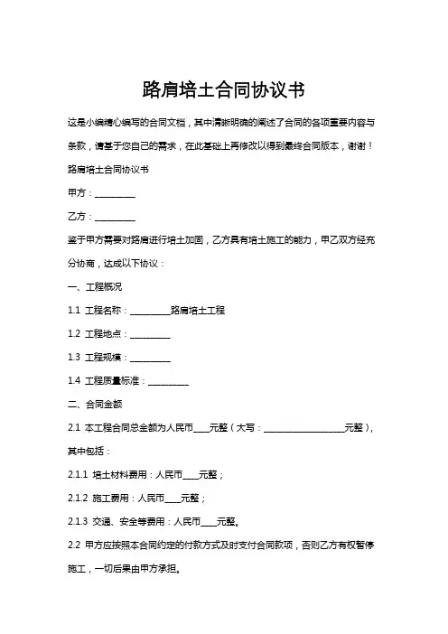 路肩培土合同协议书