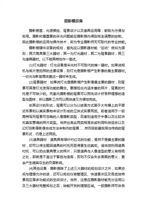 摄影棚设备