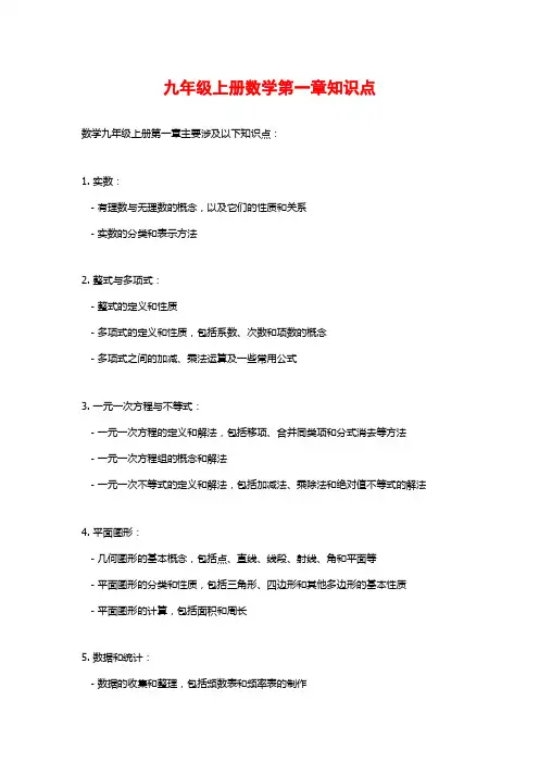 九年级上册数学第一章知识点